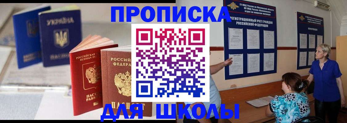 прописка гарантия в Пушкино