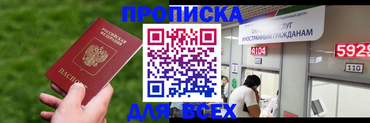 прописка для кредита в Пушкино